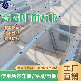 耐力板;阳光板;PC塑料板