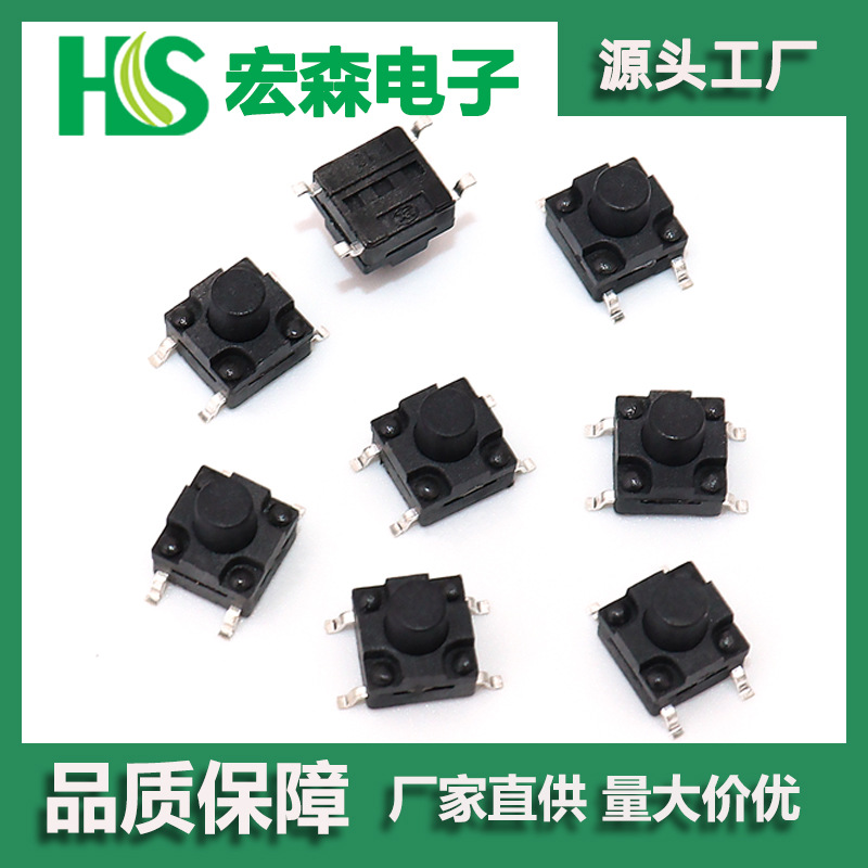 厂家供应防水贴片轻触开关6*6*6.5耐高温四脚插件7h立式按钮 批发
