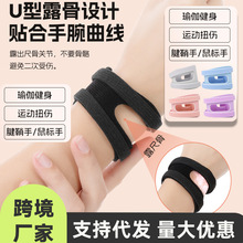 羽毛球护腕防扭伤运动健身瑜伽防滑透气护具手腕固定加压腱鞘腕套