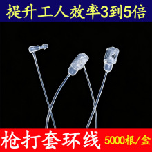 自动套环线枪专用子母扣吊牌绳手穿针服饰枪打吊牌线胶针厂家批发