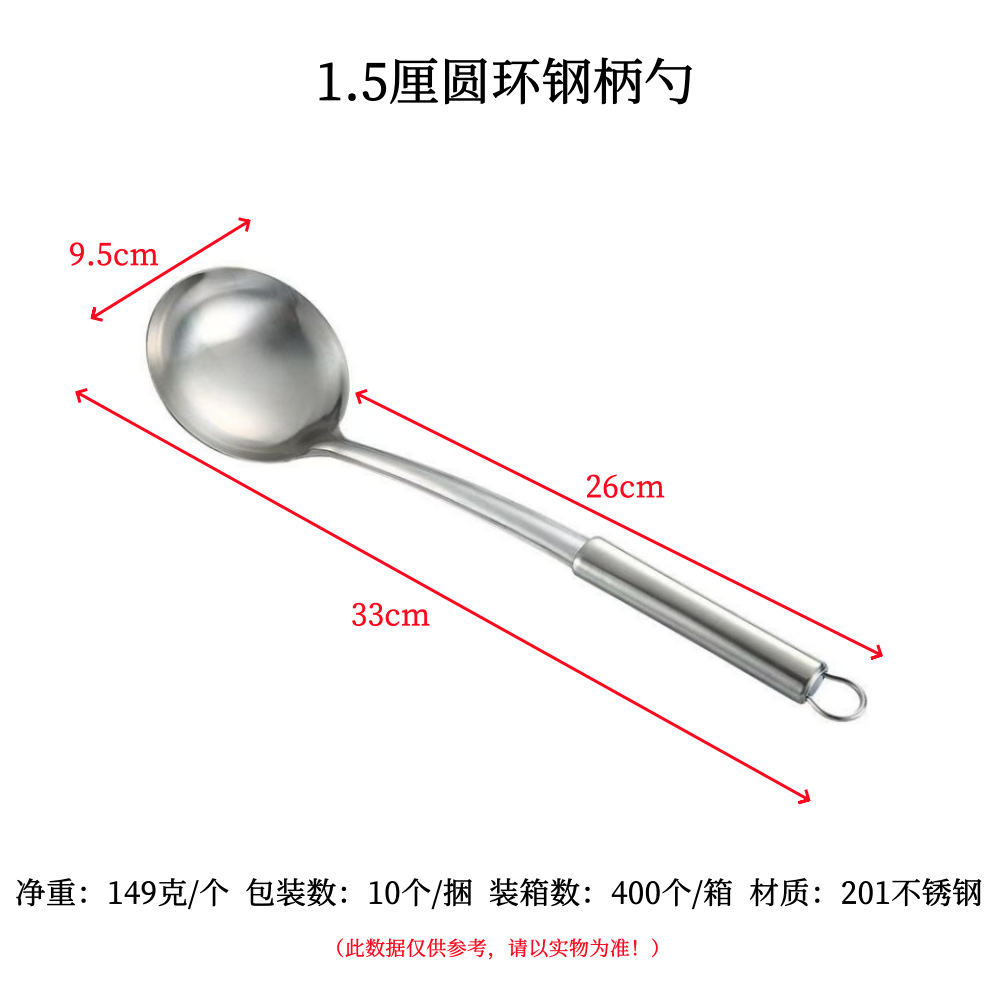 1.5厘圆环钢柄勺