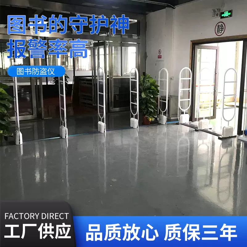 防盗仪 门禁磁条书城学校图书安检 集成防盗报警系统