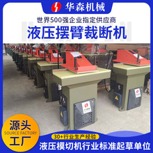 箱包皮革摇臂式裁断机玩具制鞋裁切机厂家定制小型液压摆臂裁断机