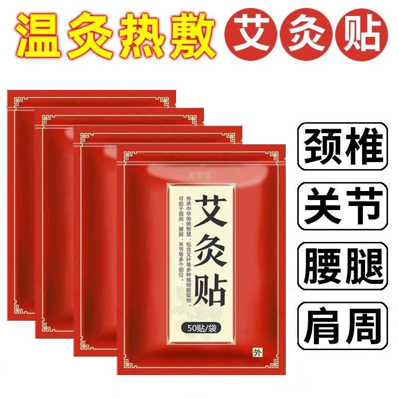 艾灸は艾草をくっつけて関節をくっつけて発熱の頚椎をくっつけて膝をくっつけて体を温めることを貼ります。|undefined