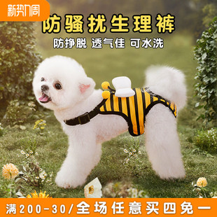 Dog Physiological Pants for Female Dogs, Small Dog Anti-Harassment Sanitary Pants for Teddy, Bichon, Corgi, Breathable Sanitary Pants, Safety Pants