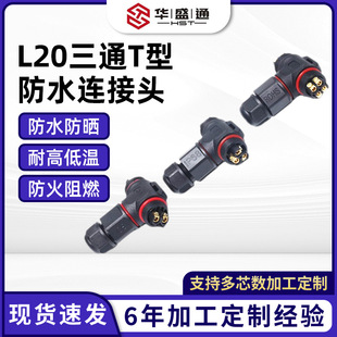 L20��ͨT��LED����̫ꖟ�234о������늾���|���^L20��ˮ�B����