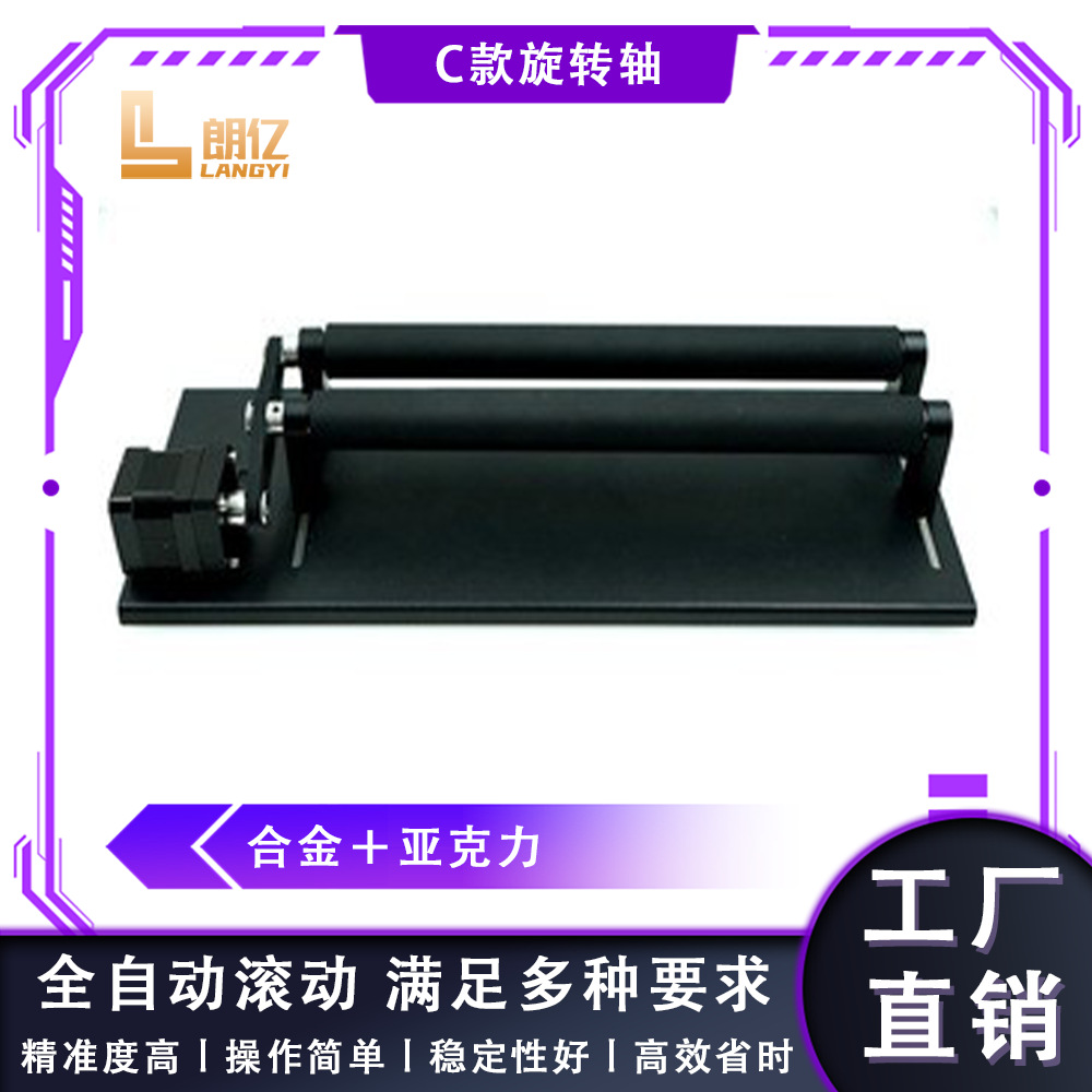 激光旋转轴 雕刻机旋转平台 圆柱体360°旋转三档调节激光雕刻机