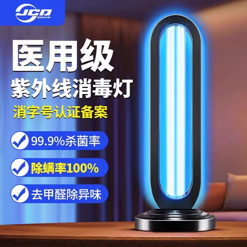 Ultraviolet Disinfection Lamp, Ozone Mite Removal Lamp, Pet Odor Removal, Medical Grade Household Kindergarten Mobile Sterilization Lamp Ultraviolet Disinfection Lamp, Ozone Mite Removal Lamp, Pet Odor Removal, Medical Grade Household Kindergarten Mobile Sterilization Lamp