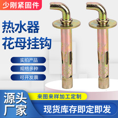 メーカー卸売給湯器フラワーマザールフック電気温水器特殊拡張フックネジ壁ヘビー拡張ボルト