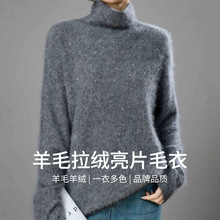 2025冬新款打底衫毛衣高端美丽诺羊毛桑蚕丝女宽松针织百搭打底衫