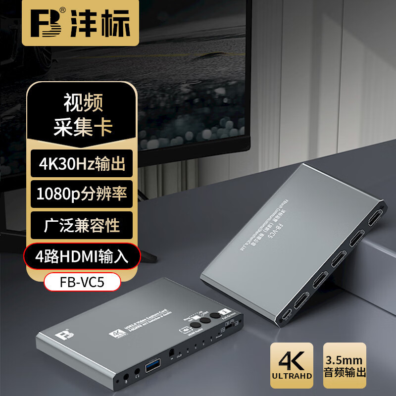 Fengbiao (FB) camera live video capture card HDMI HD 4K input ring out USB3.0 high-speed transmission