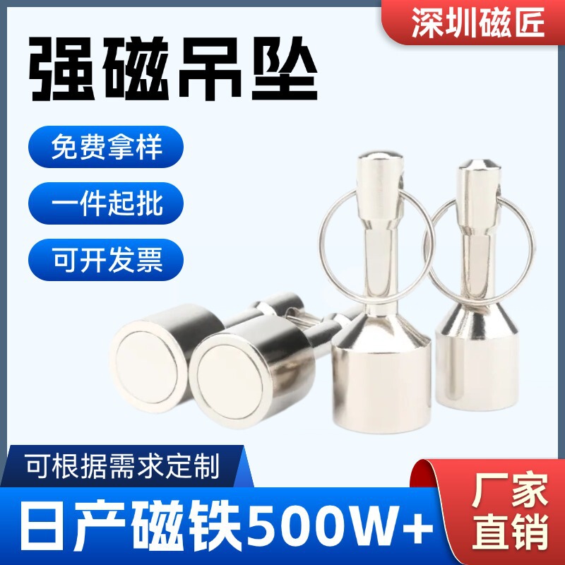 Magnetic Pendant Weight Keychain Strong Magnetic Detector Stainless Steel Detector Magnet Pendant