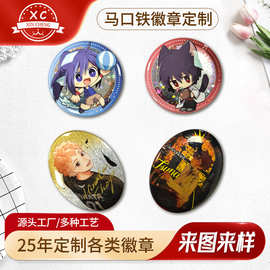 马口铁徽章定制 动漫吧唧徽章 logo校徽创意周边徽章来图定制批发