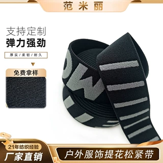 定制户外服饰提花松紧带头盔内搭束发带弹力织带高弹防滑服饰辅料
