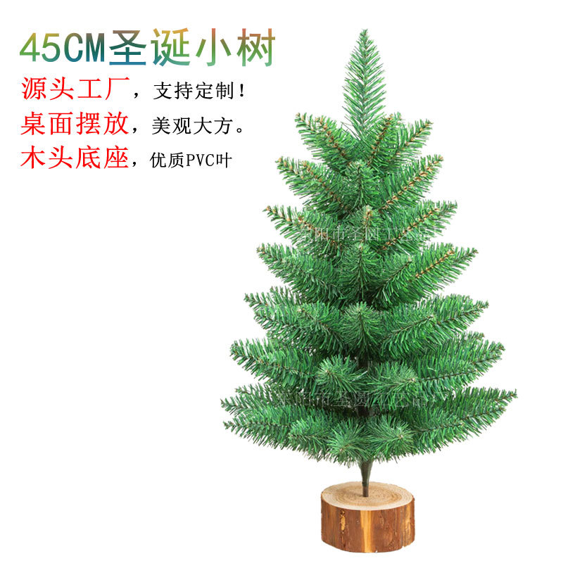45cm迷你圣诞树圣诞节装饰桌面小树PVC小圣诞树木头底座裸圣诞树