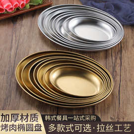 韩式不锈钢椭圆盘旦形盘商用金色蛋形盘烧烤店小吃盘子菜盘肠粉盘
