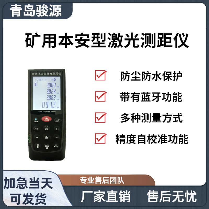 YHJ-100J(A)矿用本安型激光测距仪 带有蓝牙功能