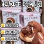 新鲜h01下午茶巧克力