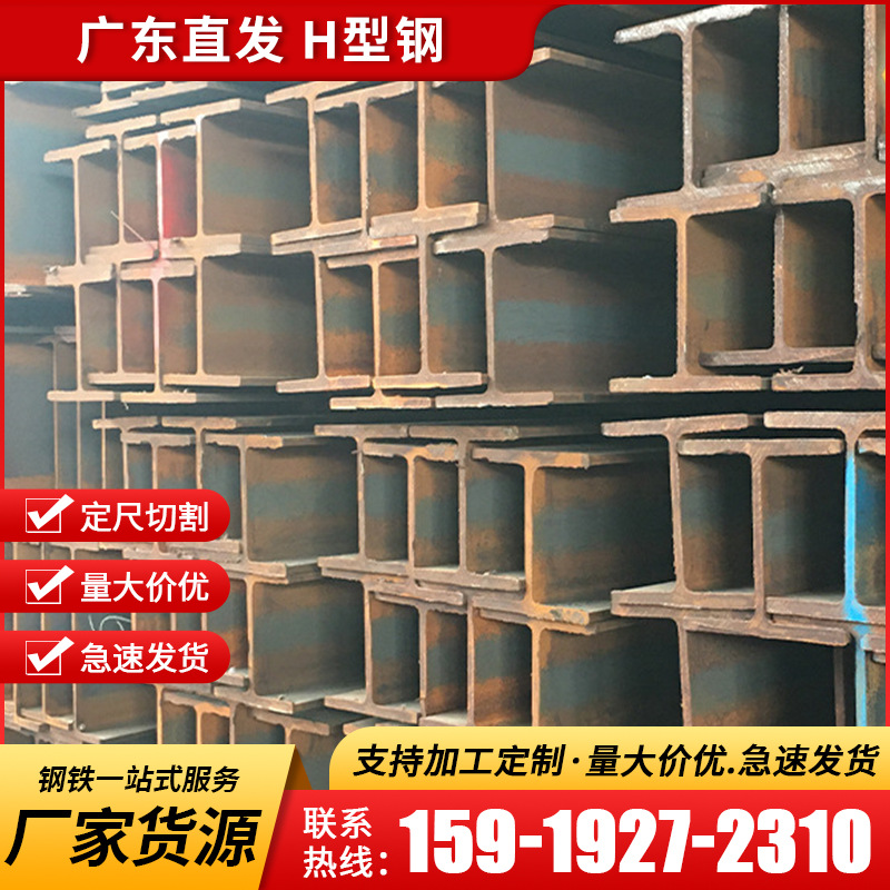 【h型钢】中山批发 热轧Q235工字钢 中山槽钢 中山角钢 现货供应