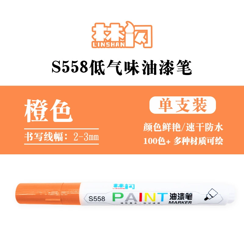 Low -smelling paint pen S558 balloon tire mark lacquer oil pen is not easy to fade cross -border explosion ceramic paint pen