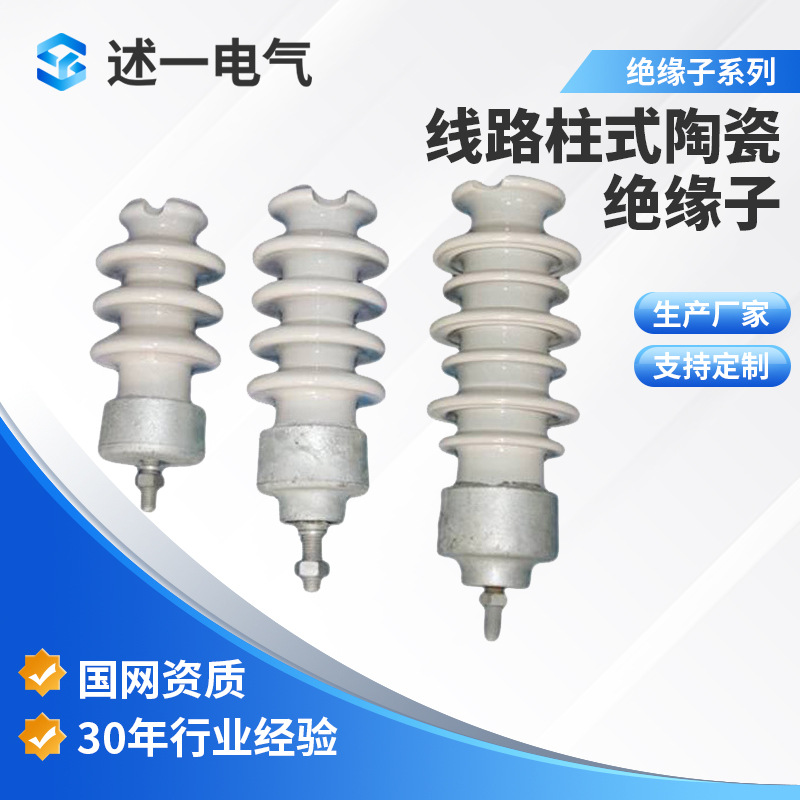 高压陶瓷户外柱式绝缘子柱式电瓷瓶R5ET105L线路柱式陶瓷绝缘子
