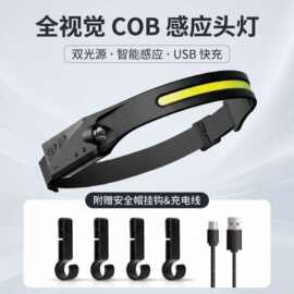 户外头灯批发LED跑步灯工作灯登山野营维修双光源COB便携感应头灯