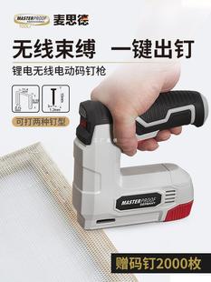 Germany Maiside Electric Nail Gun Rechargeable Nail Gun Household Woodworking Door Nail Gun Lithium Photo Frame Gun