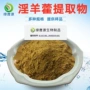 水溶比例淫羊藿浓缩粉