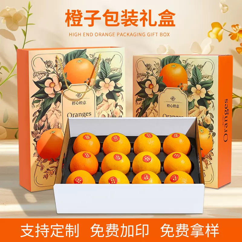 高档橙子包装盒礼盒春见耙耙赣南柑脐橙沃柑空盒子礼品盒纸箱批发