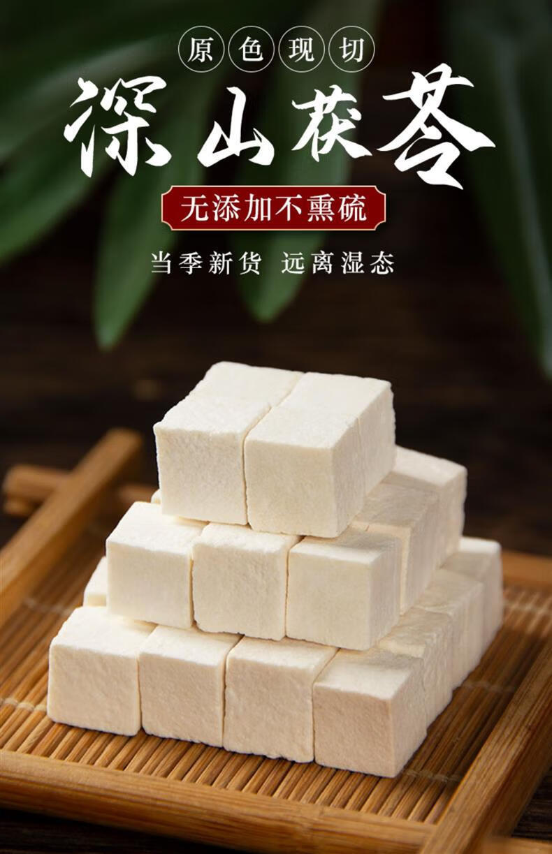 Poria Fu Ling 500g Dried White Poria Cubes for Tea and Soup overview