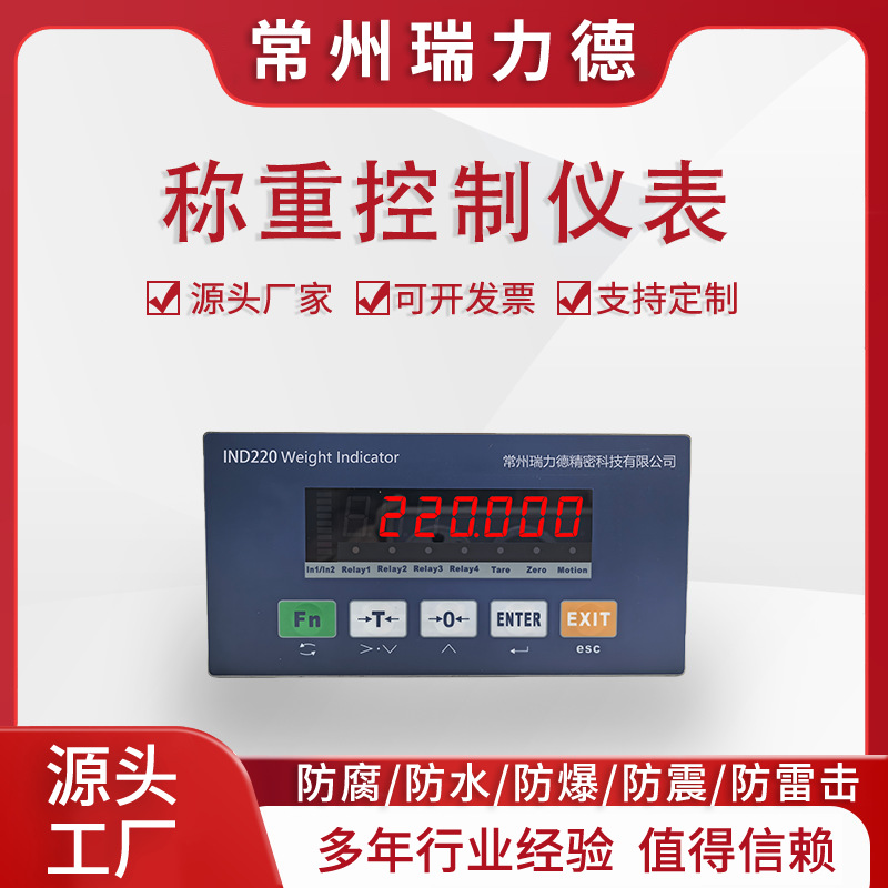 常州瑞力德 高精度称重控制仪表 称重可选RS485/RS232通讯