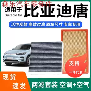 Compatible with BYD Tang air conditioning filter + air filter set, activated carbon filter, car air filter 19-2