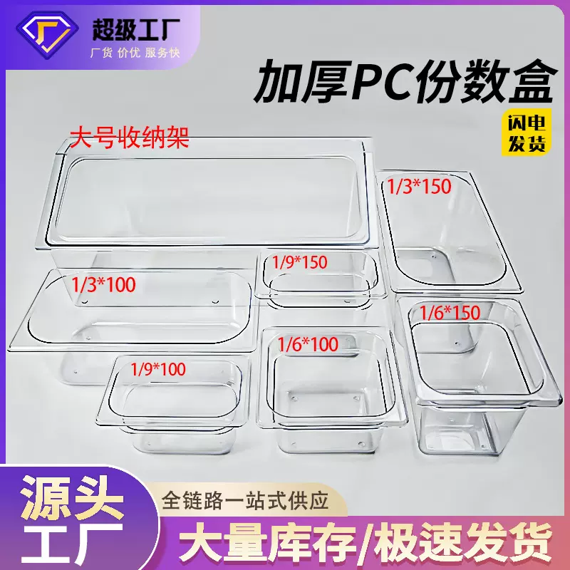 PC份数盆长方形透明带盖分数盒麻辣烫选菜盆奶茶店专用果酱盒