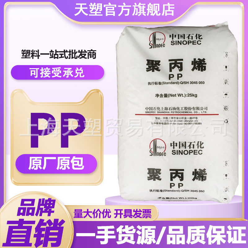 高透明PP M800E F800E 上海石化高光泽聚丙烯 中空吹塑拉丝聚丙烯