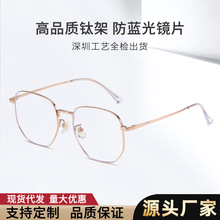 新款超轻纯钛多边形大框金丝眼镜防蓝光女显脸小素颜近视眼镜框架