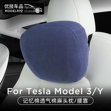 适用于特斯拉model3/Y头枕护颈枕座椅靠腰枕车载汽车内饰改装配件