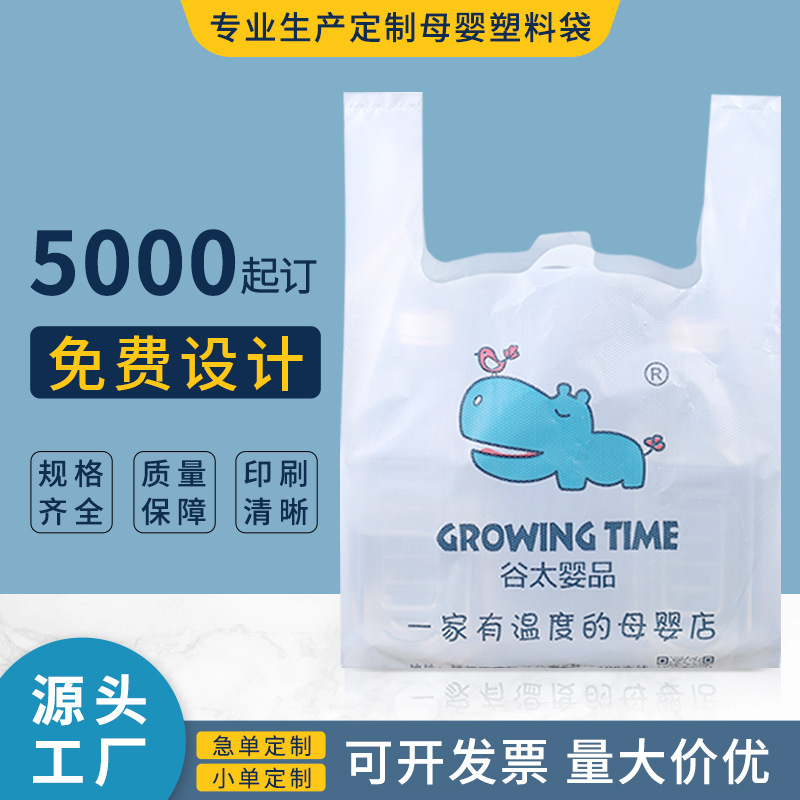 塑料袋定制PE新料母婴店超市购物外卖打包手提背心袋子批发一次性