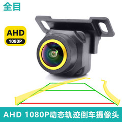 ユニバーサルバックアップカメラ AHD720/1080P ダイナミックトラックバックアップリアビューカメラ魚眼レンズ HD トラック