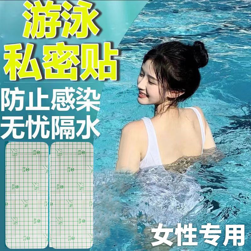 Intimate protective waterproof sticker for swimming