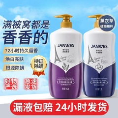 珍維絲香水沐浴露1.2L舒爽不假滑保濕嫩膚香氛柔潤沐浴露一件代發