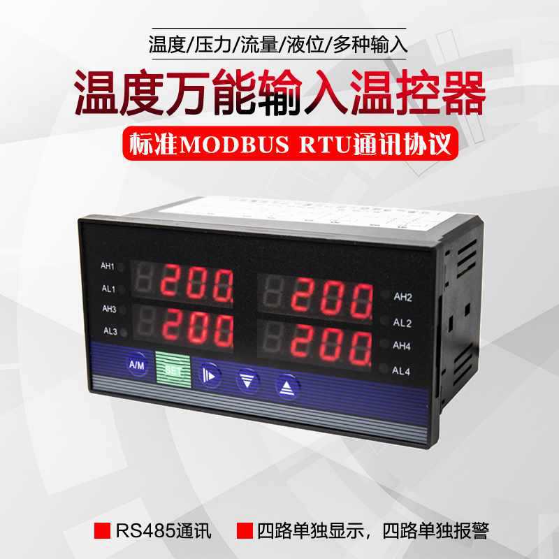 海格四路温控仪表mk805四回路显示表温度巡检仪485通讯4-20ma输入