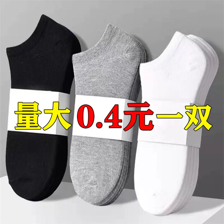 男士商务运动女生夏季船袜黑白灰色浅口短袜防臭吸汗日抛袜子批发