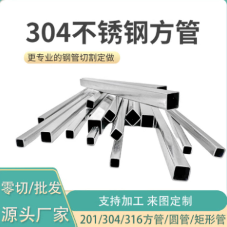 不锈钢方管304方通矩形管工业管抛光管零切精密下料加工激光切割