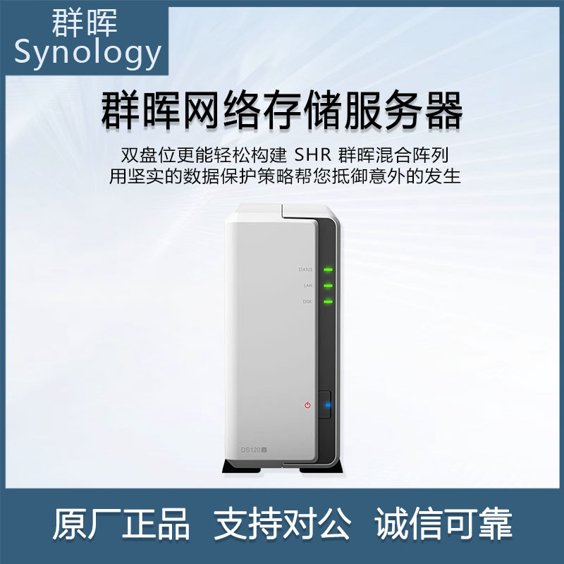 群晖  DS220J 网络存储器 个人nas私有云网盘NAS 无硬盘
