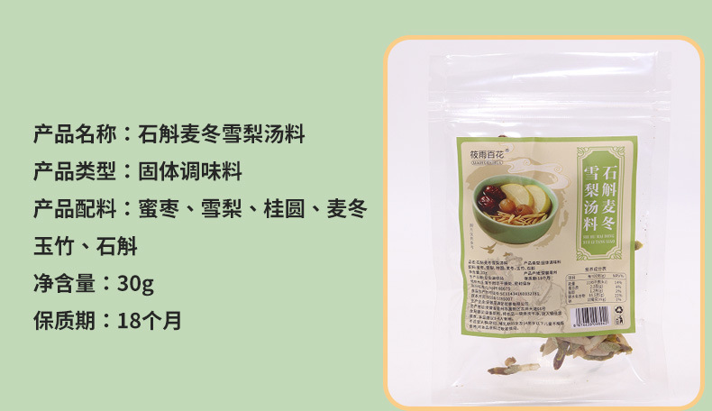 American Ginseng Soup Mix with Jujube Seed, Huangjing, Ophiopogon, Individually Packaged Medicinal Stew Ingredients detail image