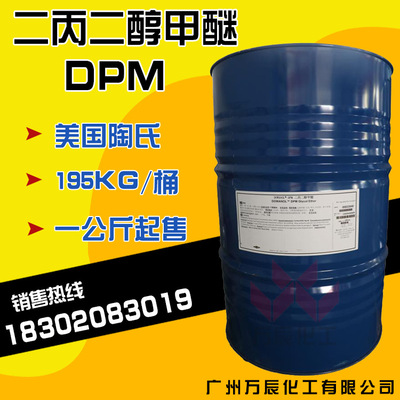 Two propanediol Ether DPM Two propanediol Ether coating solvent Industry Cleaning agent Coupling