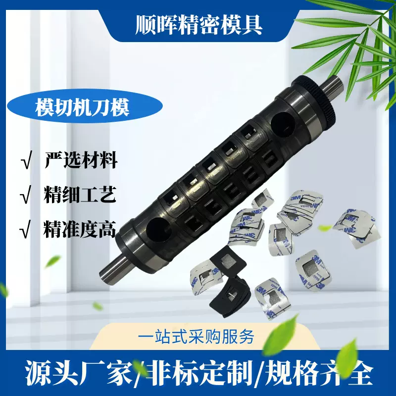 250圆刀机辊刀 EVA泡棉吸废模具 模切机滚刀配件