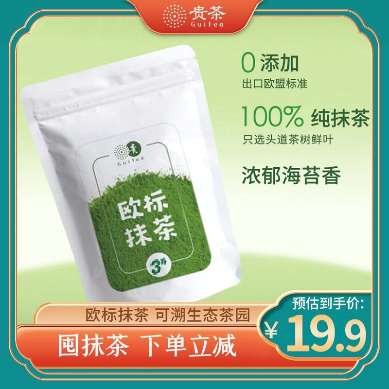 贵茶贵州铜仁欧标纯抹茶粉冲饮健身30g泡水喝牛奶茶店小包1|undefined