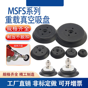 MSFS MSFN-32 40 50 63 80 100 125重载型真空吸盘机械手强力吸嘴-阿里巴巴
