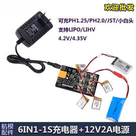 6IN1-1S Lipo LiHV xt60 12V2A电池充电器板 咪咪头 小白头 JST头